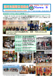 『News2017.8』の画像