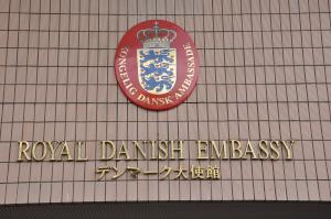 『サポート委員研修　デンマーク大使館　大使館前』の画像