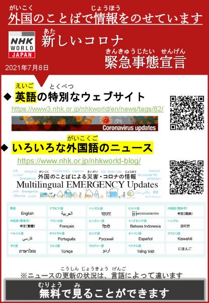 『NHKワールドコロナウイルス情報』の画像