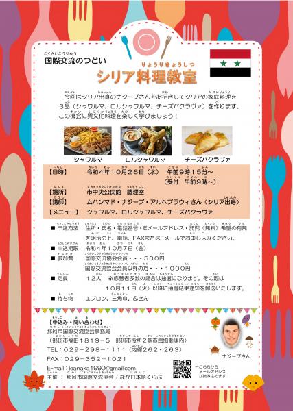 『シリア料理教室』の画像