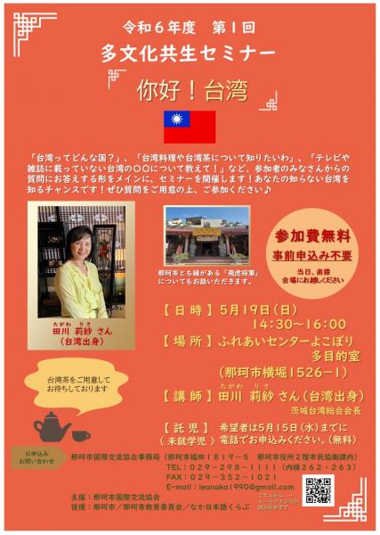 『多文化台湾チラシ』の画像