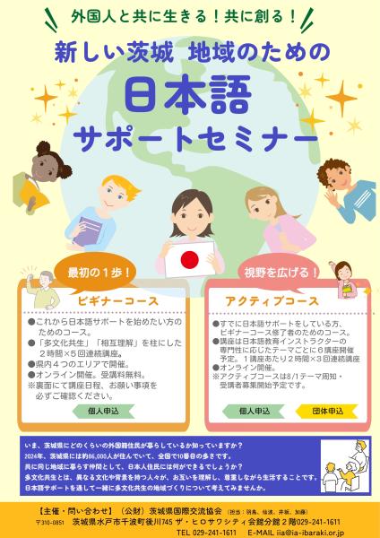 『『日本語サポートセミナーチラシ（表）』の画像』の画像