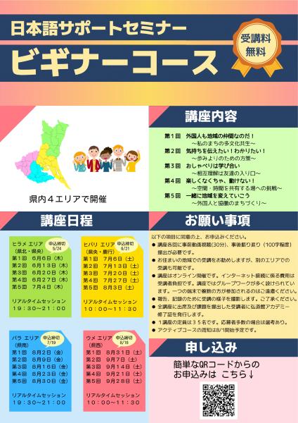 『『『日本語サポートセミナーチラシ（裏）』の画像』の画像』の画像