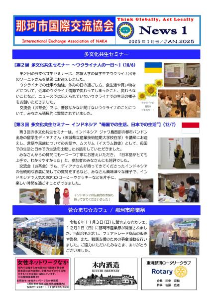 『News1月号2024』の画像