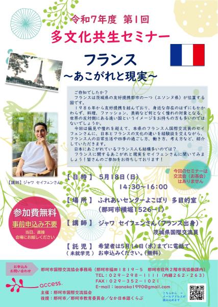『R7多文化（フランス）チラシ』の画像